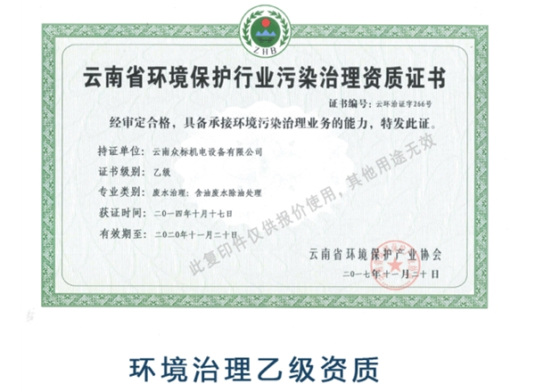 環(huán)境治理乙級資質(zhì)